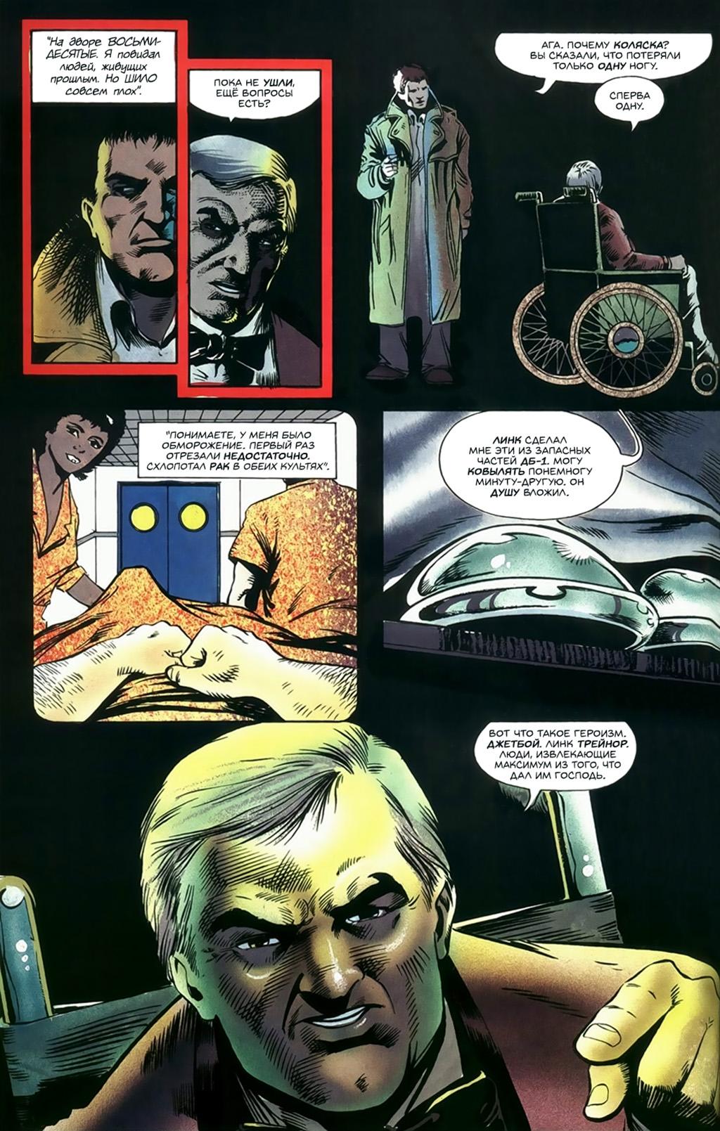 Глава 1: Ключевой вопрос - страница 38