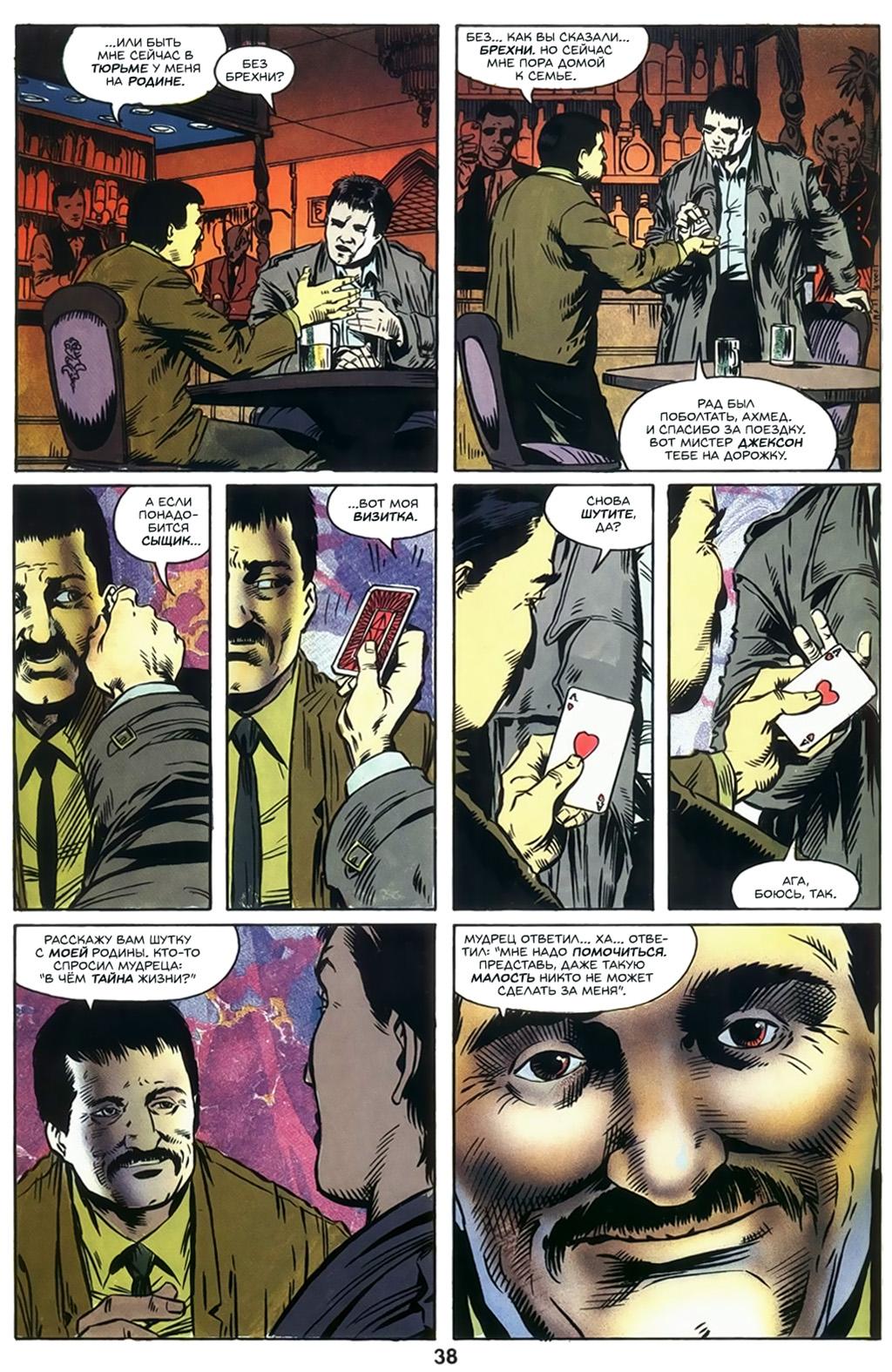 Глава 1: Ключевой вопрос - страница 40