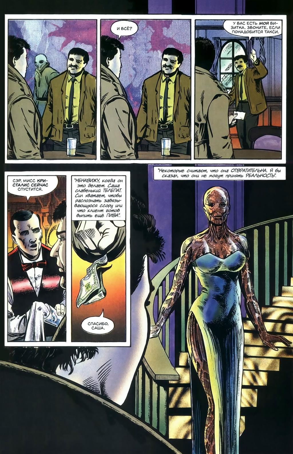 Глава 1: Ключевой вопрос - страница 41