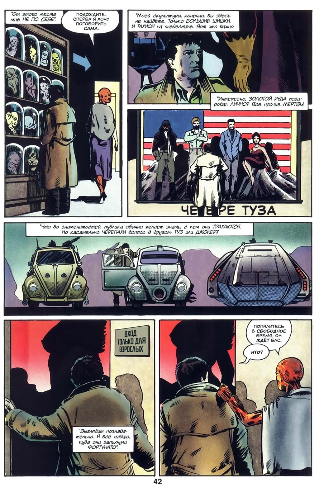 Глава 1: Ключевой вопрос - страница 44