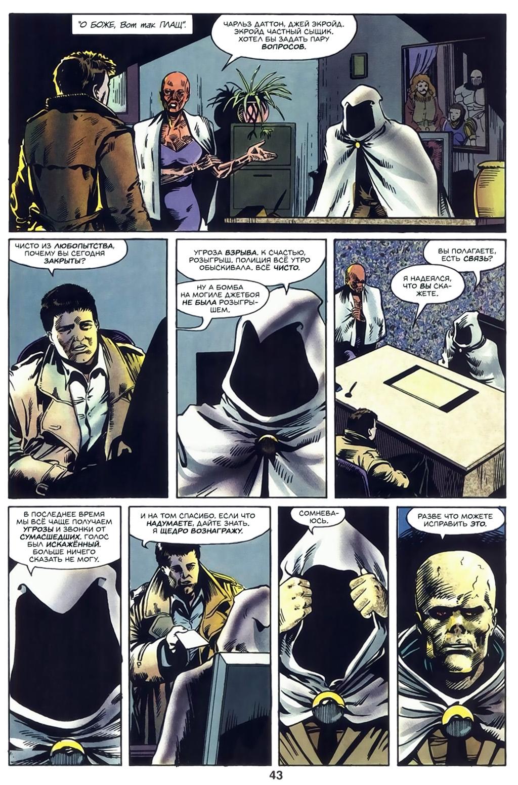 Глава 1: Ключевой вопрос - страница 45