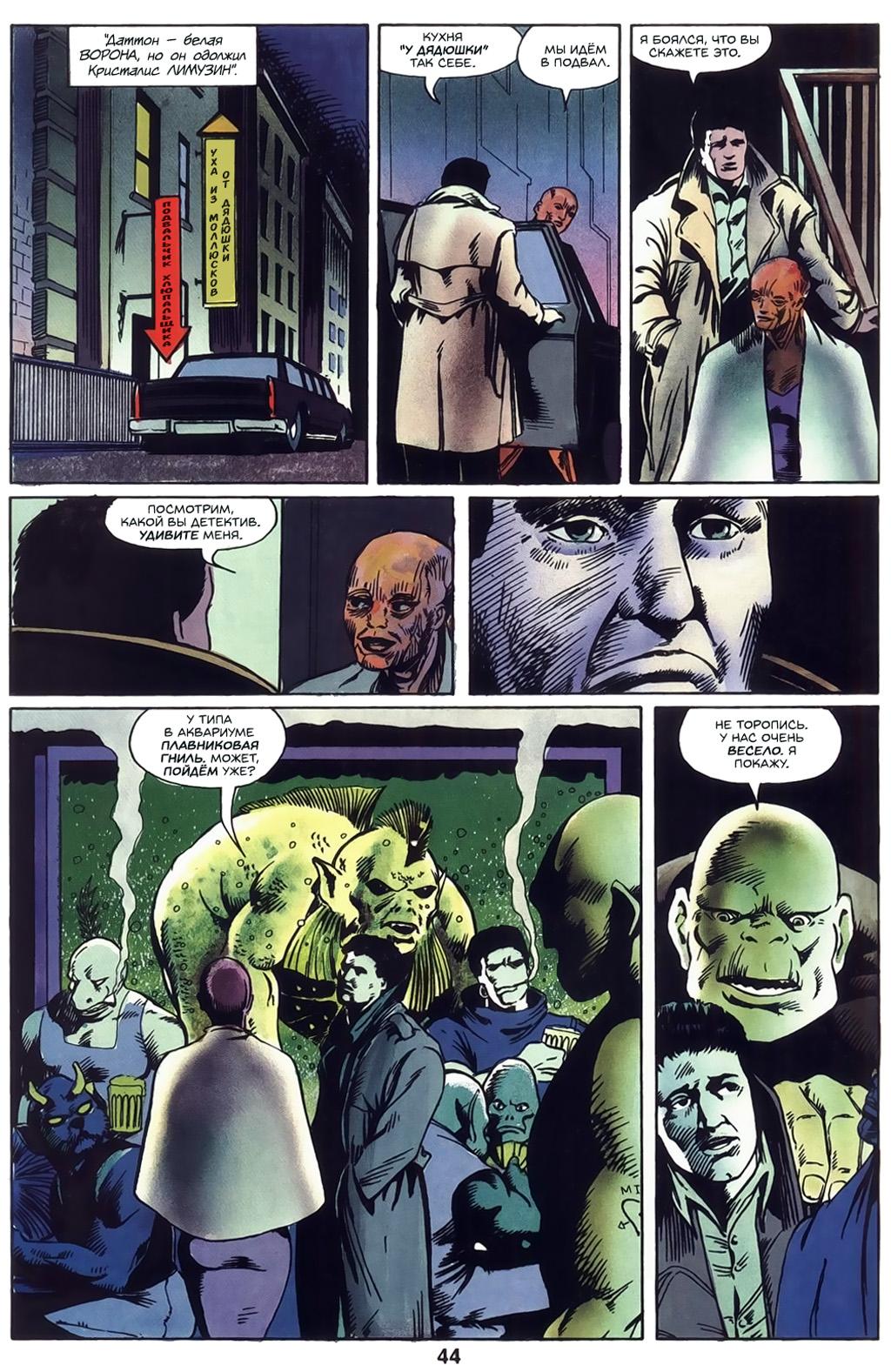 Глава 1: Ключевой вопрос - страница 46