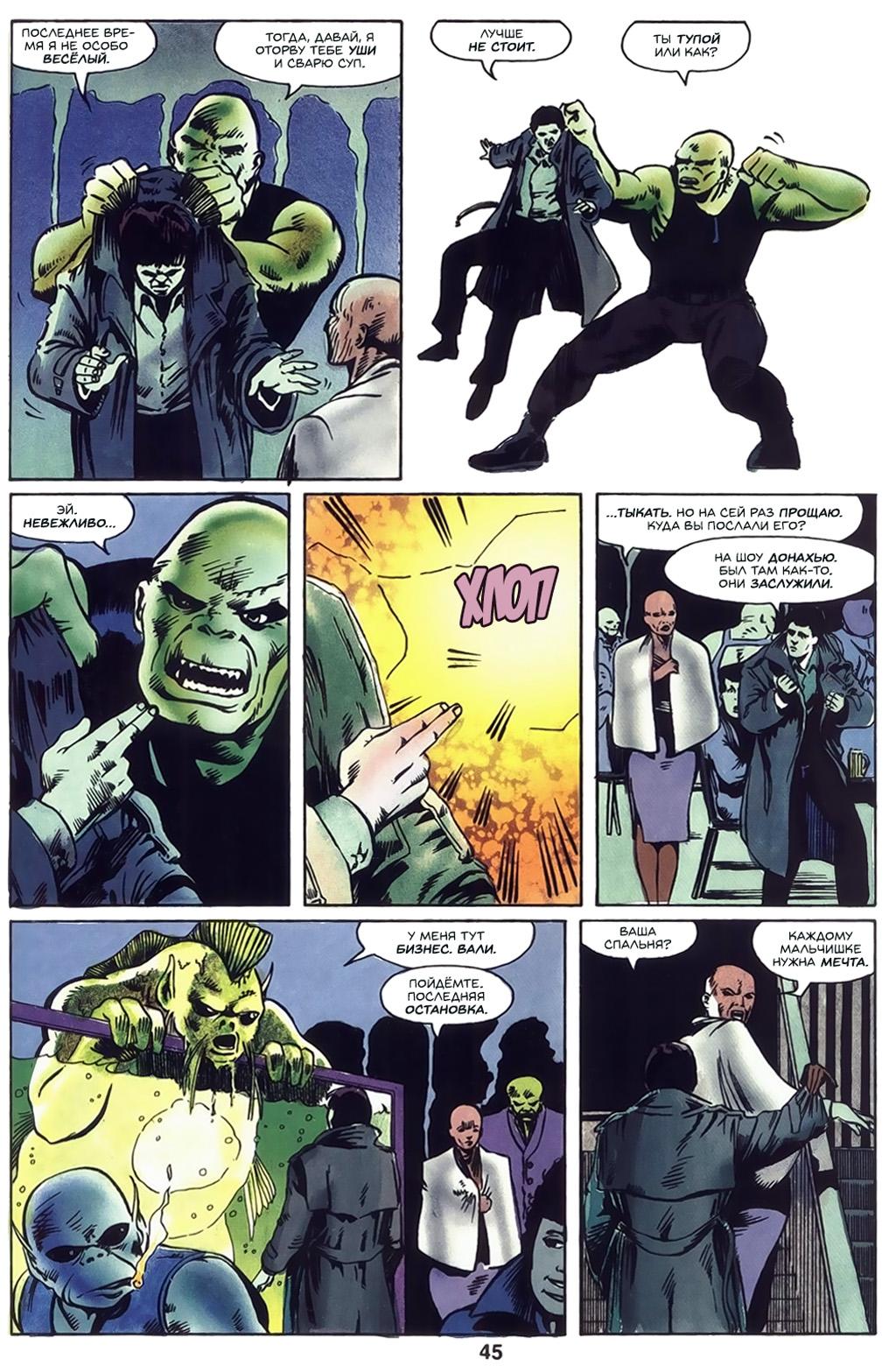 Глава 1: Ключевой вопрос - страница 47