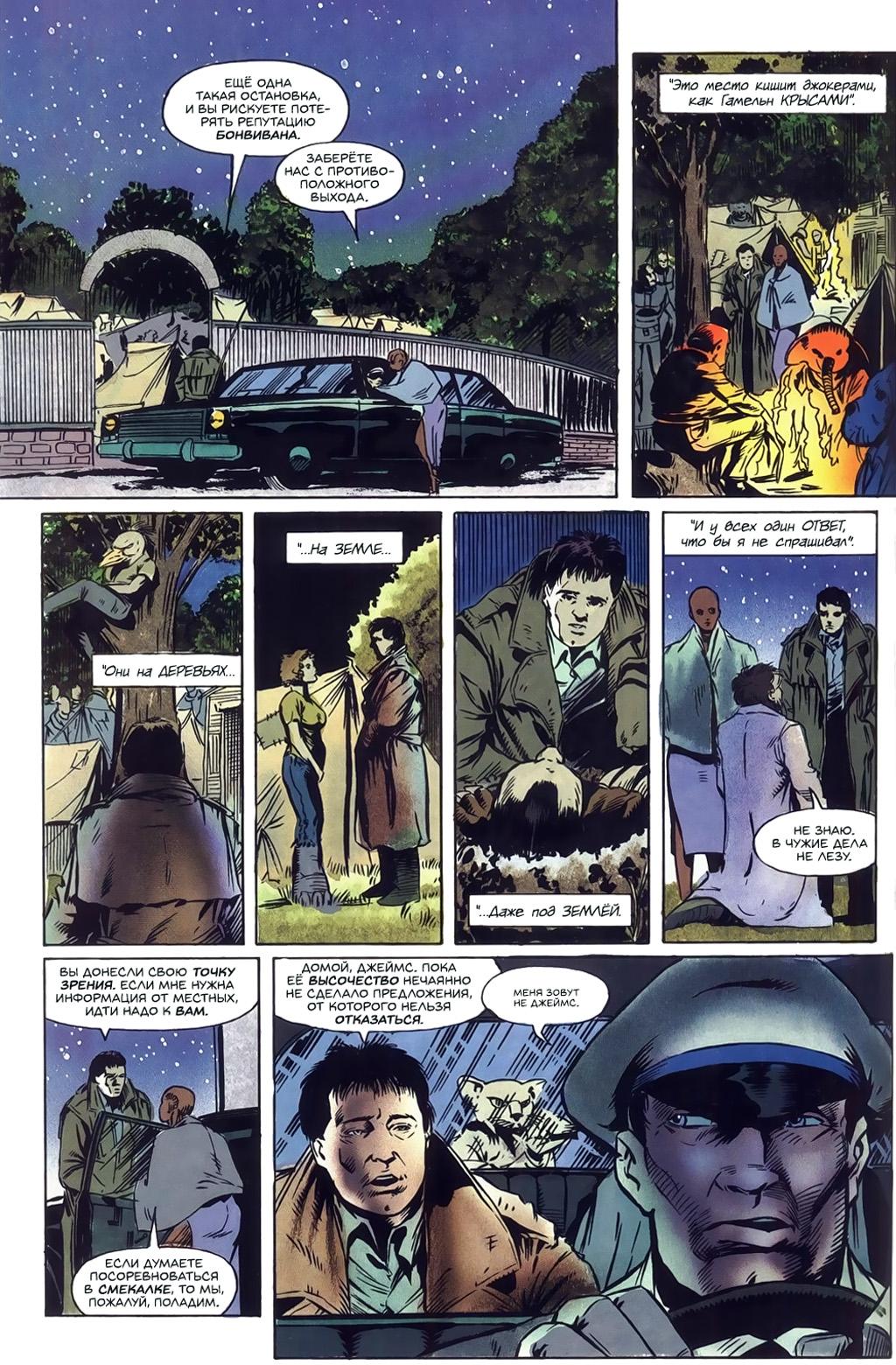 Глава 1: Ключевой вопрос - страница 48