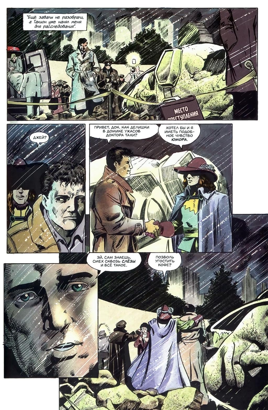 Глава 1: Ключевой вопрос - страница 7