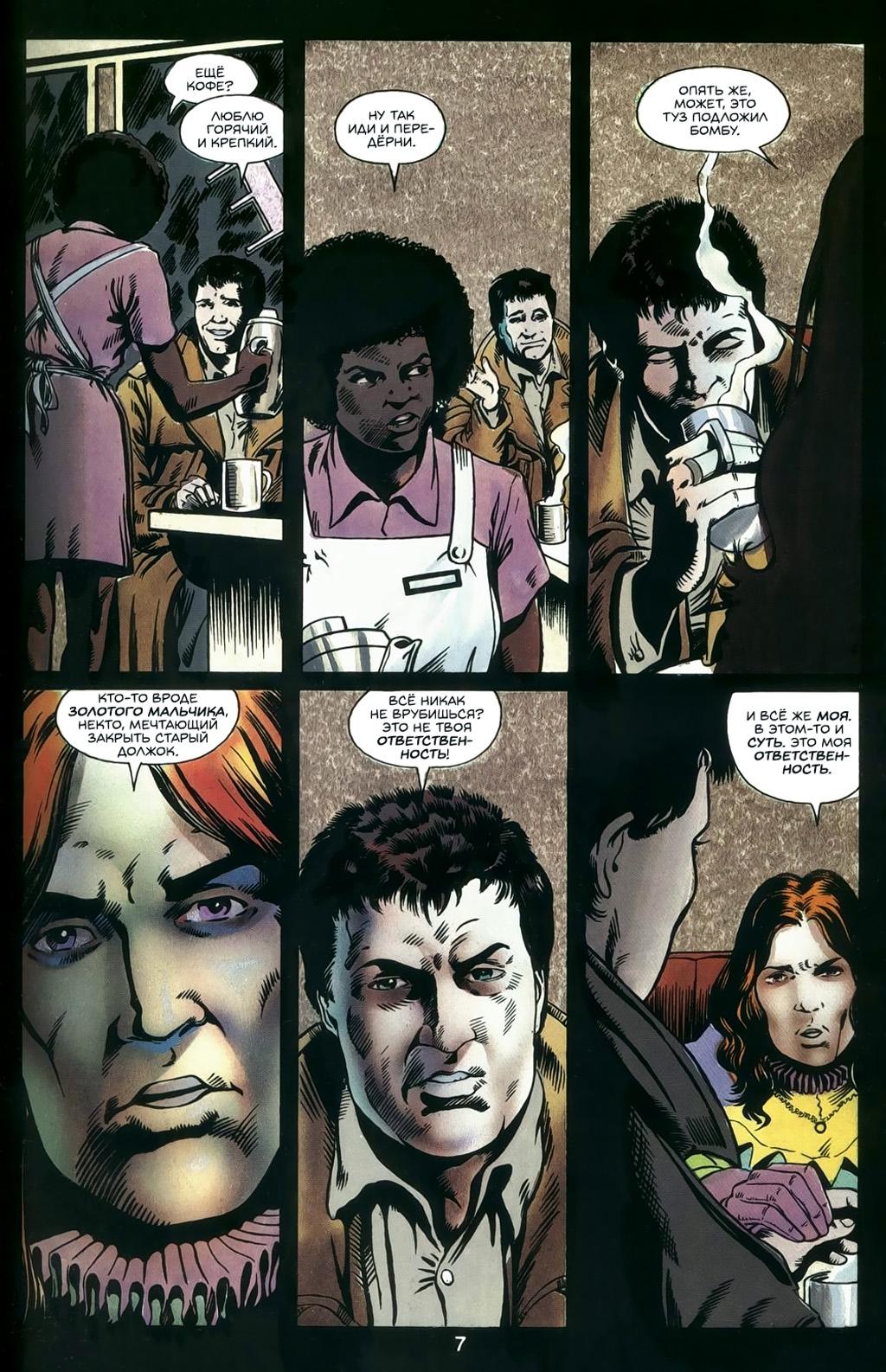 Глава 1: Ключевой вопрос - страница 9