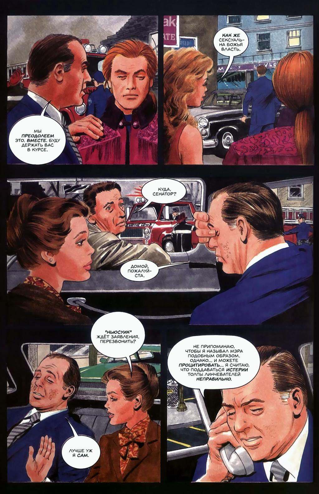 Глава 4: Неблагодарная работа - страница 10