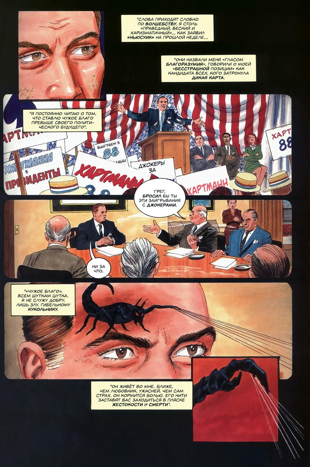 Глава 4: Неблагодарная работа - страница 11