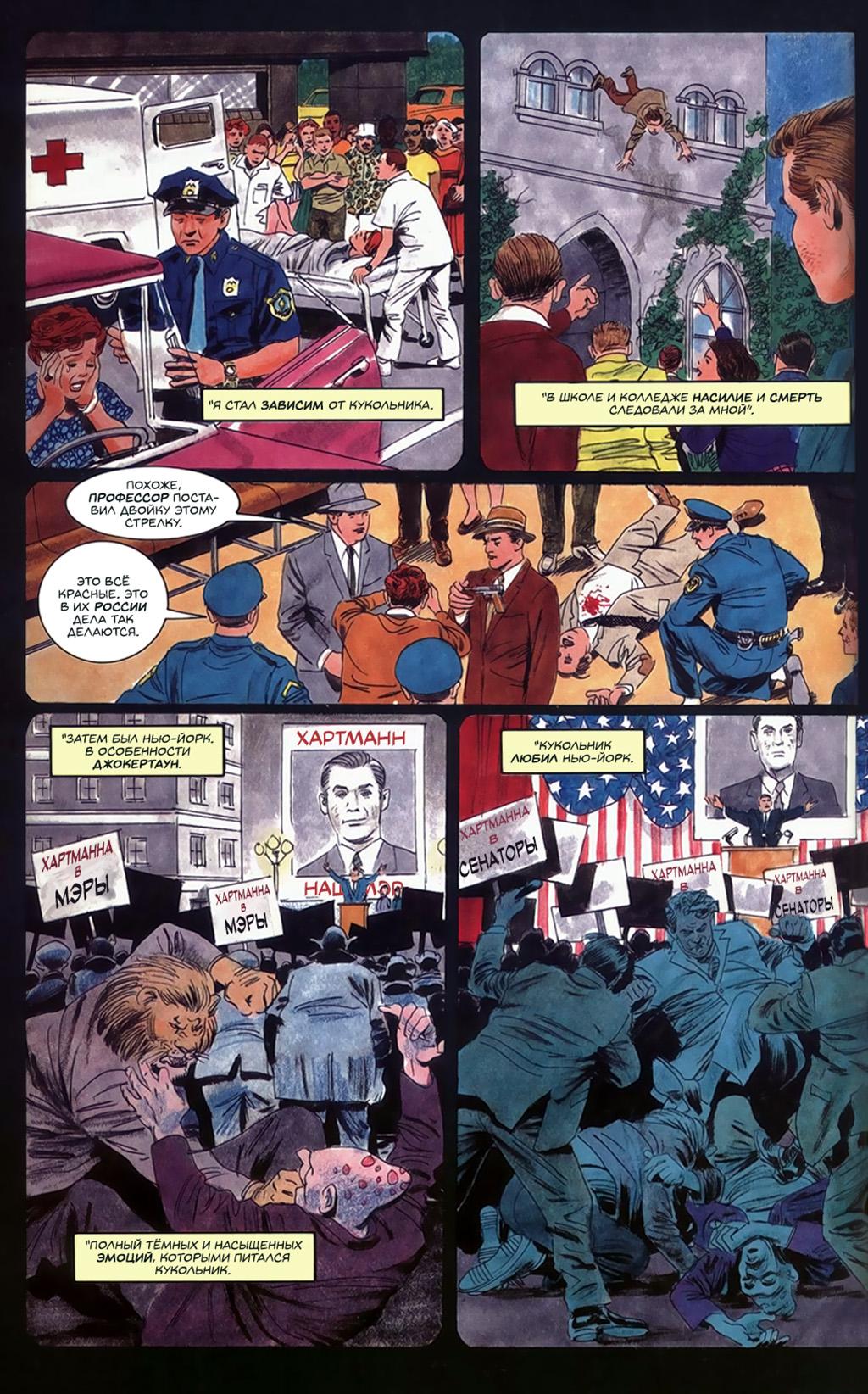 Глава 4: Неблагодарная работа - страница 14