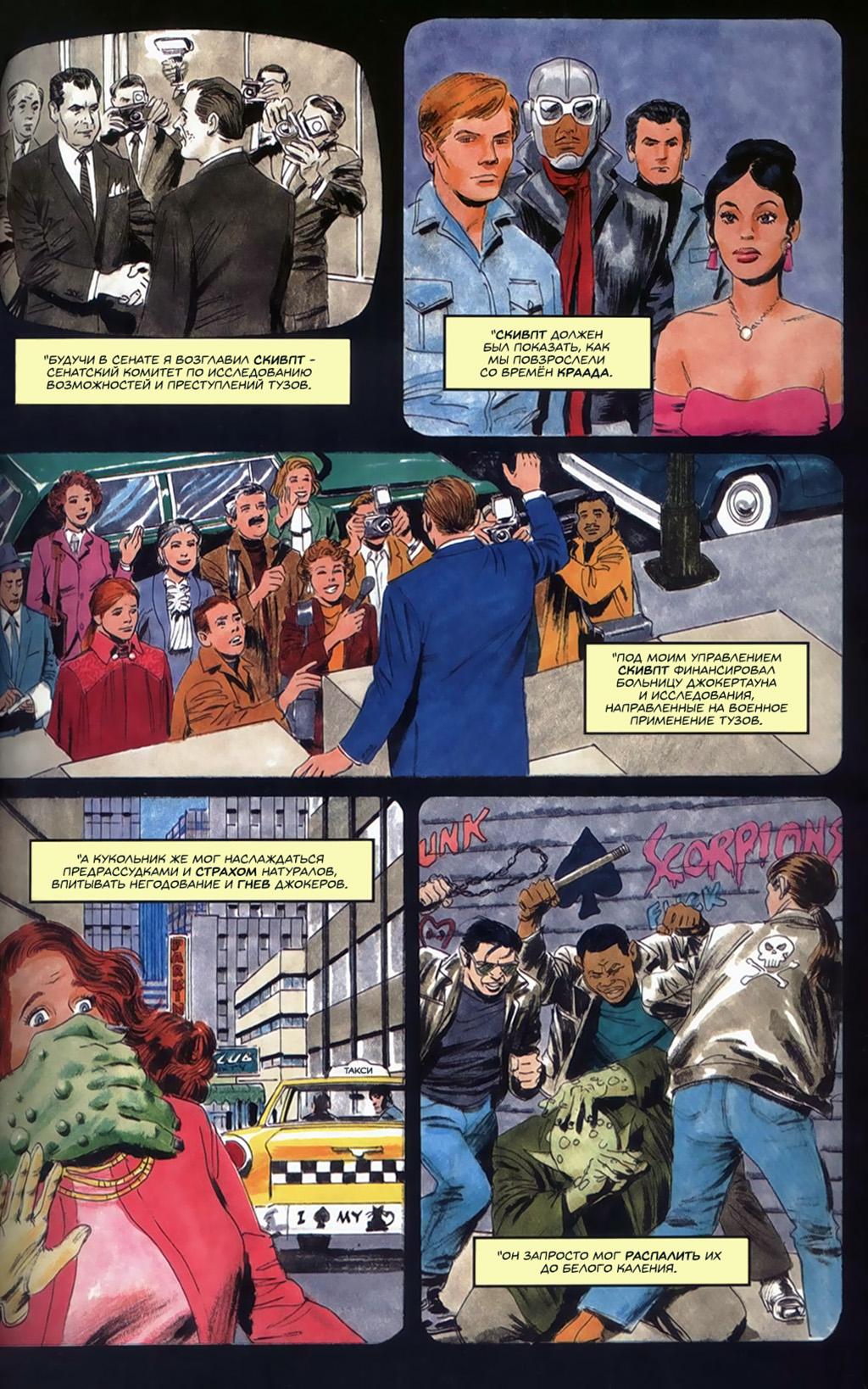 Глава 4: Неблагодарная работа - страница 15