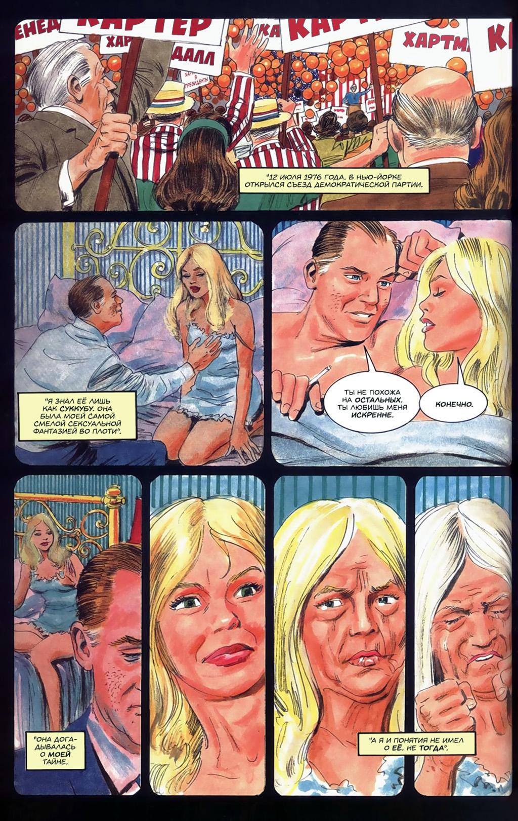 Глава 4: Неблагодарная работа - страница 16