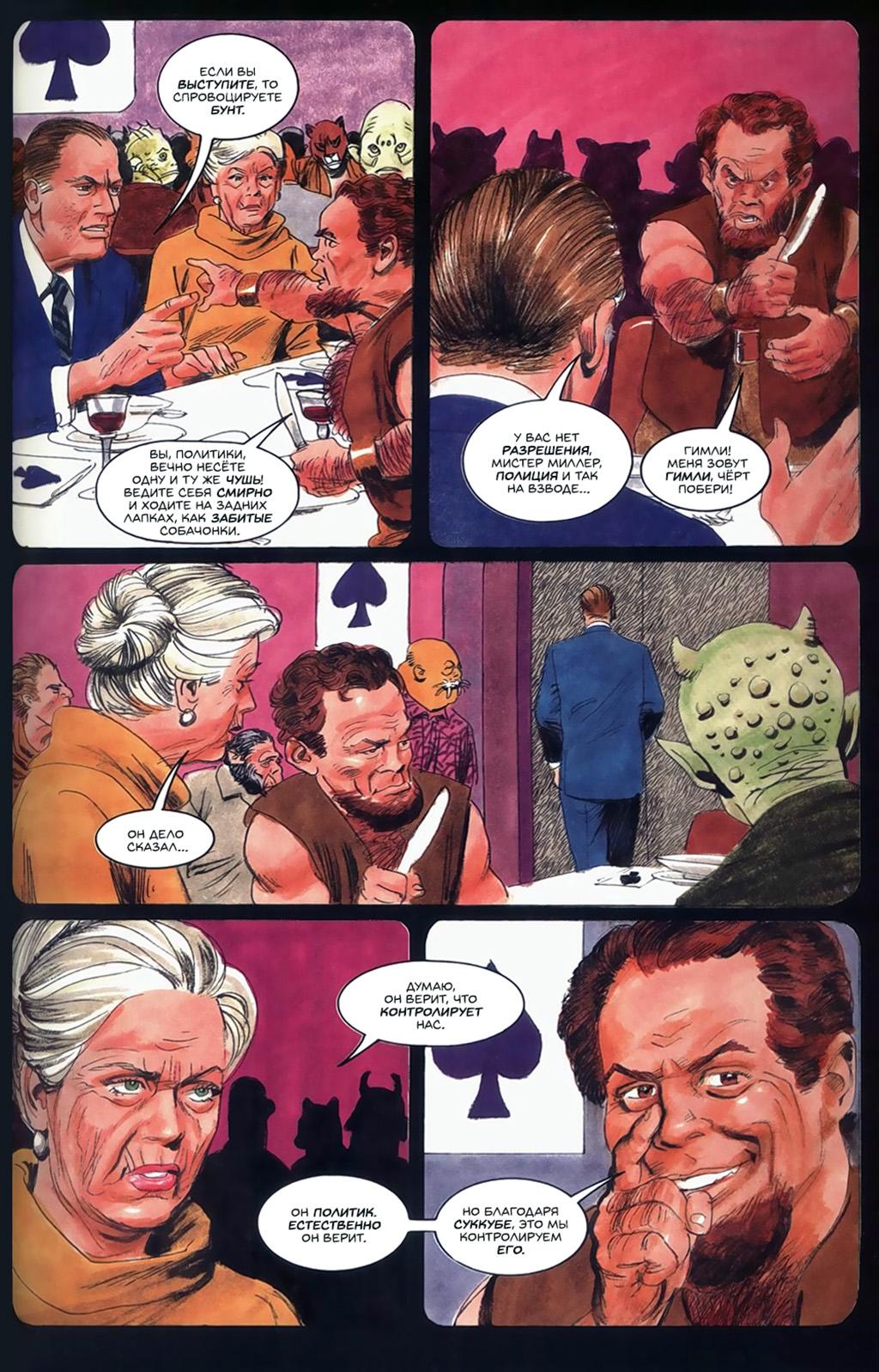 Глава 4: Неблагодарная работа - страница 17