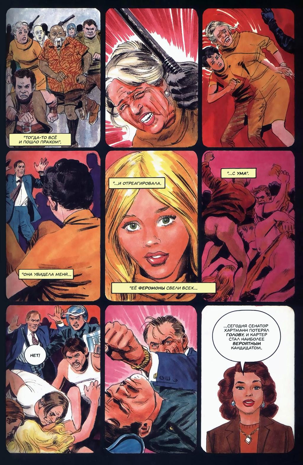 Глава 4: Неблагодарная работа - страница 19