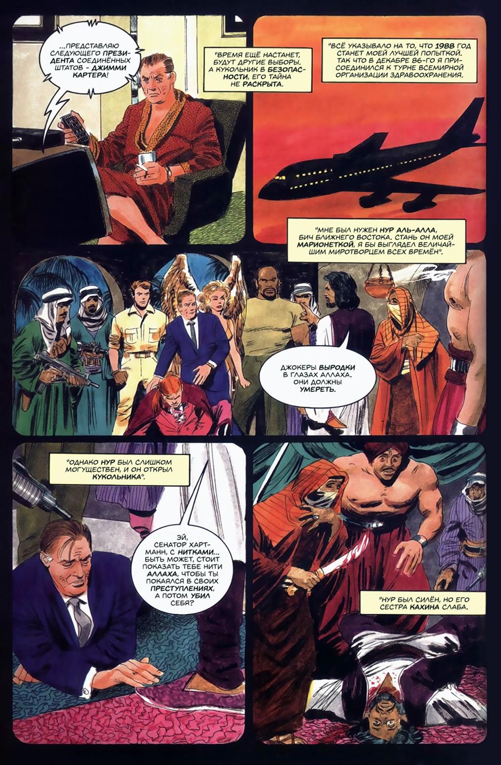 Глава 4: Неблагодарная работа - страница 20