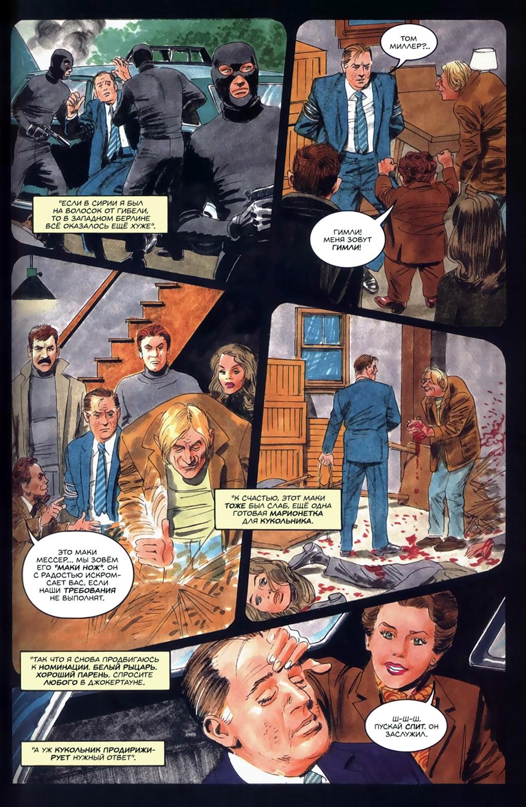 Глава 4: Неблагодарная работа - страница 21