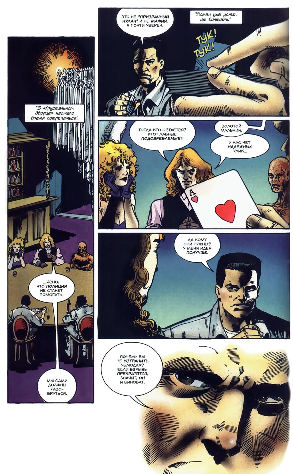 Глава 4: Неблагодарная работа - страница 22