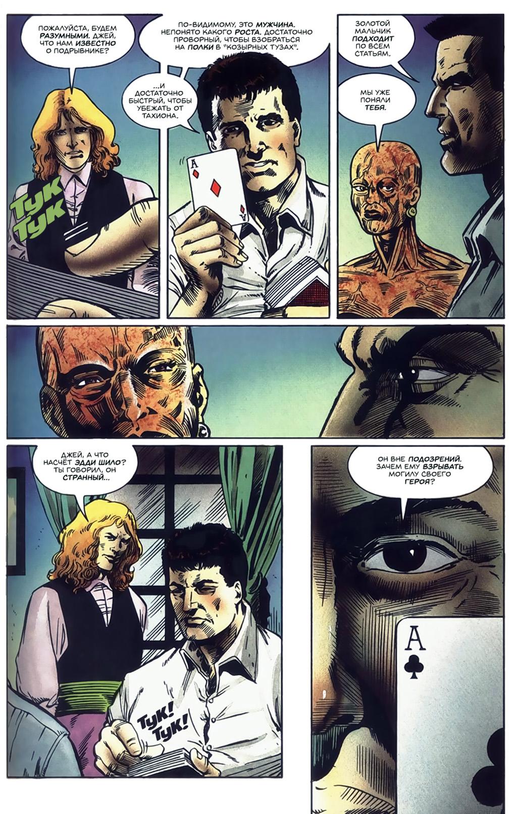 Глава 4: Неблагодарная работа - страница 23