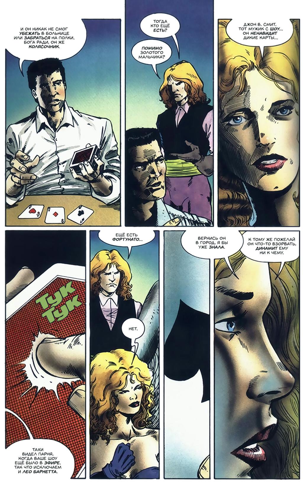 Глава 4: Неблагодарная работа - страница 24