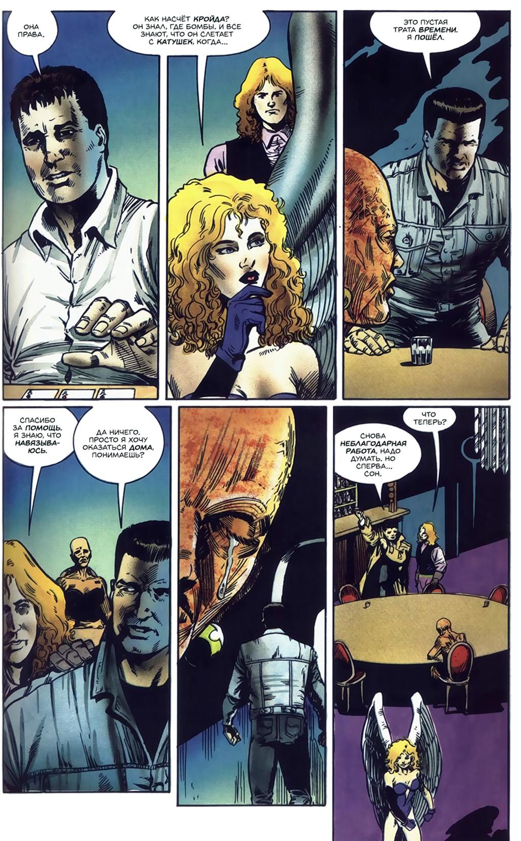 Глава 4: Неблагодарная работа - страница 25