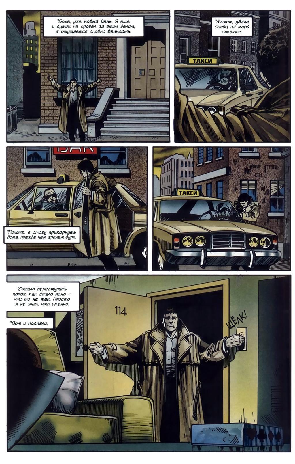 Глава 4: Неблагодарная работа - страница 26