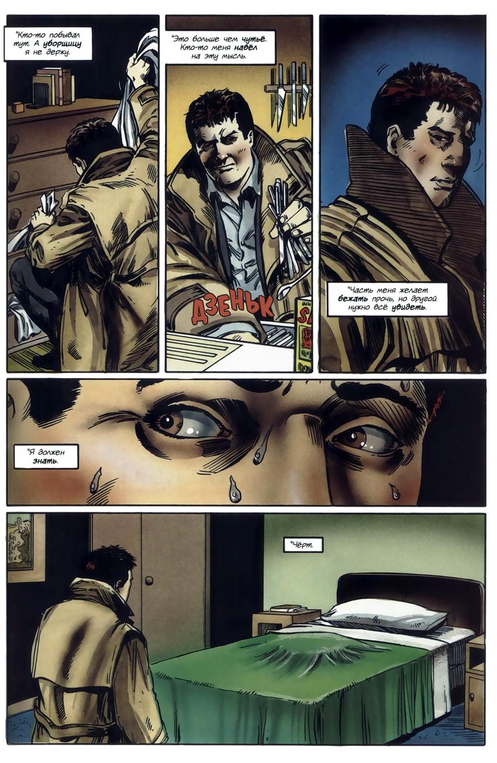 Глава 4: Неблагодарная работа - страница 27