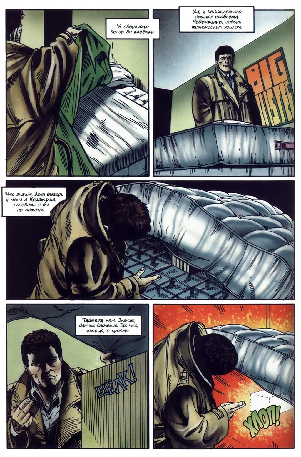 Глава 4: Неблагодарная работа - страница 28