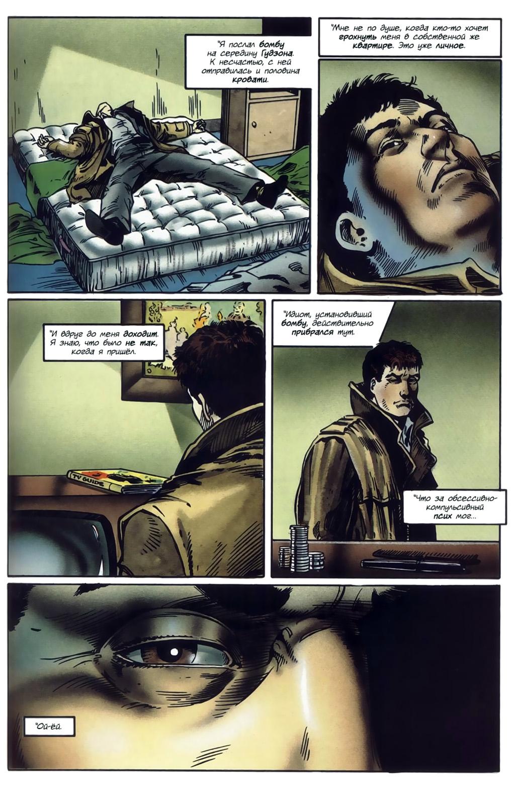 Глава 4: Неблагодарная работа - страница 29