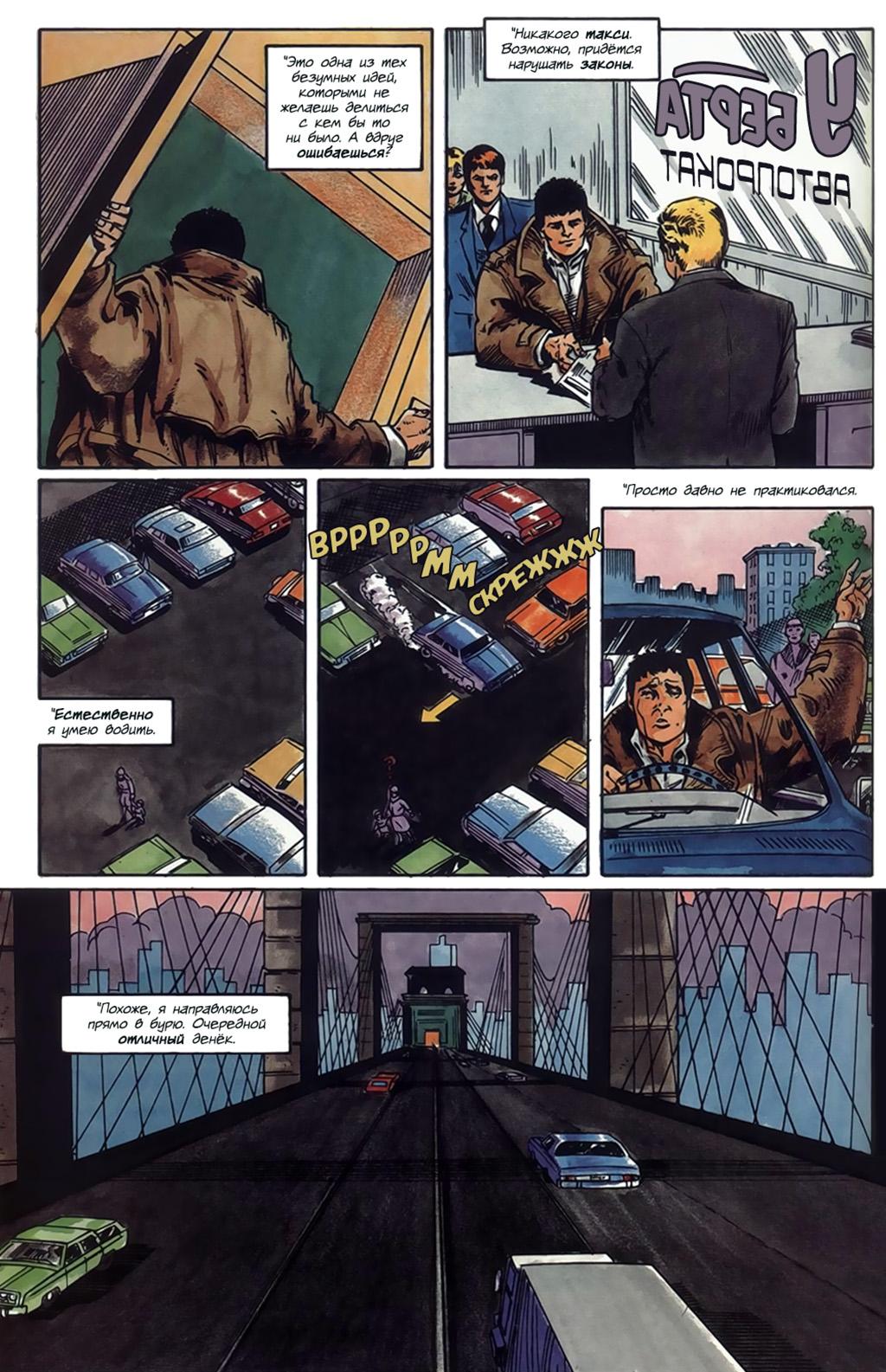 Глава 4: Неблагодарная работа - страница 30