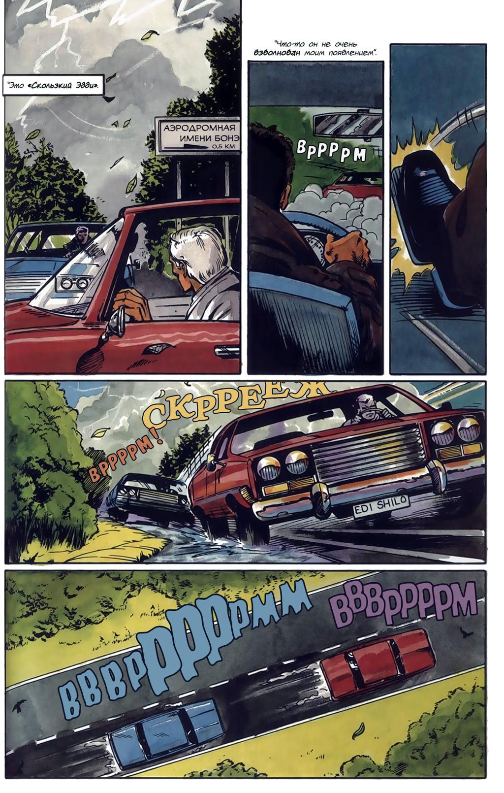 Глава 4: Неблагодарная работа - страница 31