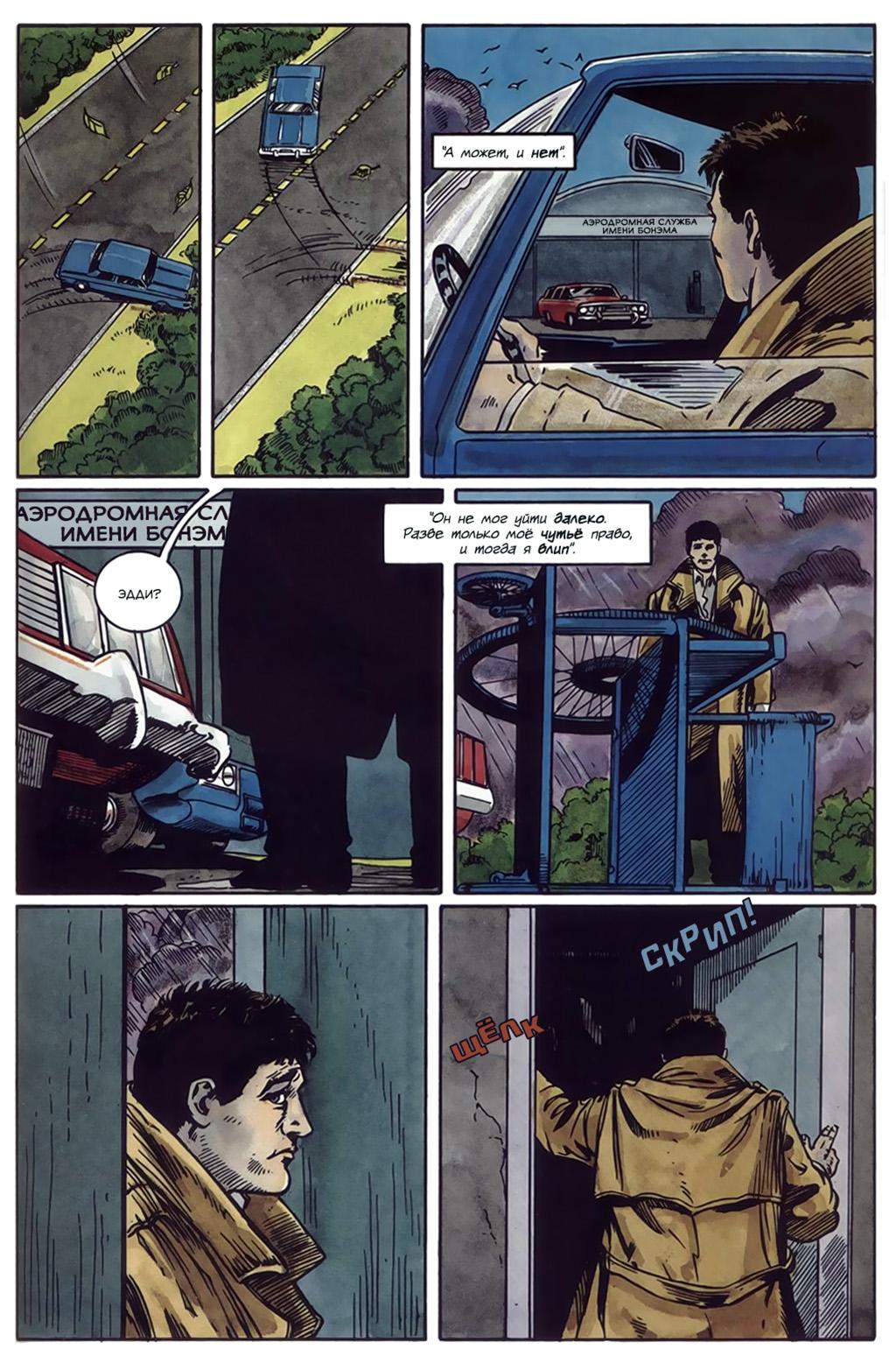 Глава 4: Неблагодарная работа - страница 33