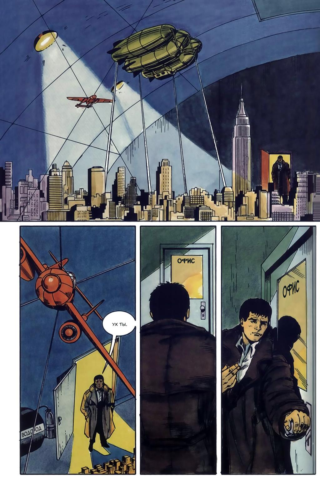 Глава 4: Неблагодарная работа - страница 34