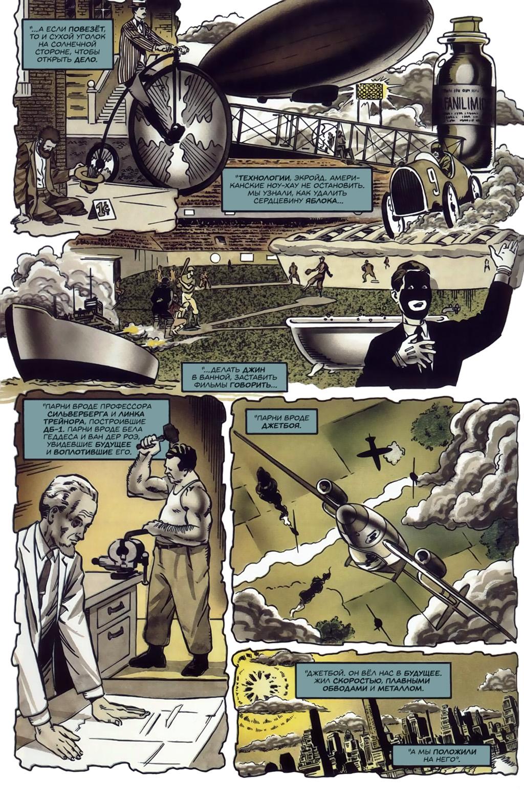 Глава 4: Неблагодарная работа - страница 36