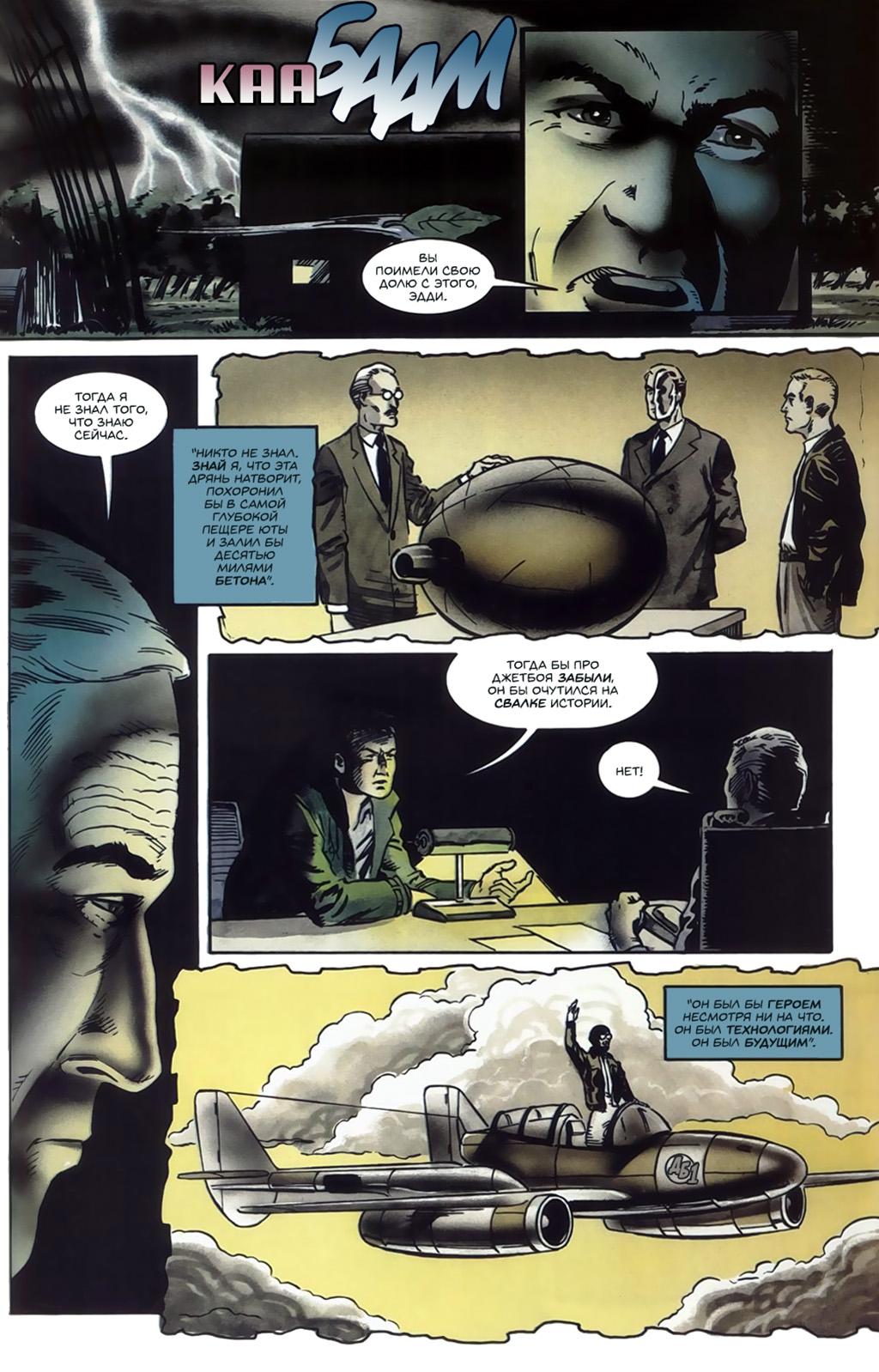 Глава 4: Неблагодарная работа - страница 37