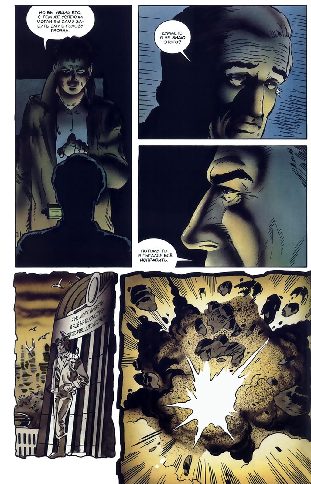 Глава 4: Неблагодарная работа - страница 38