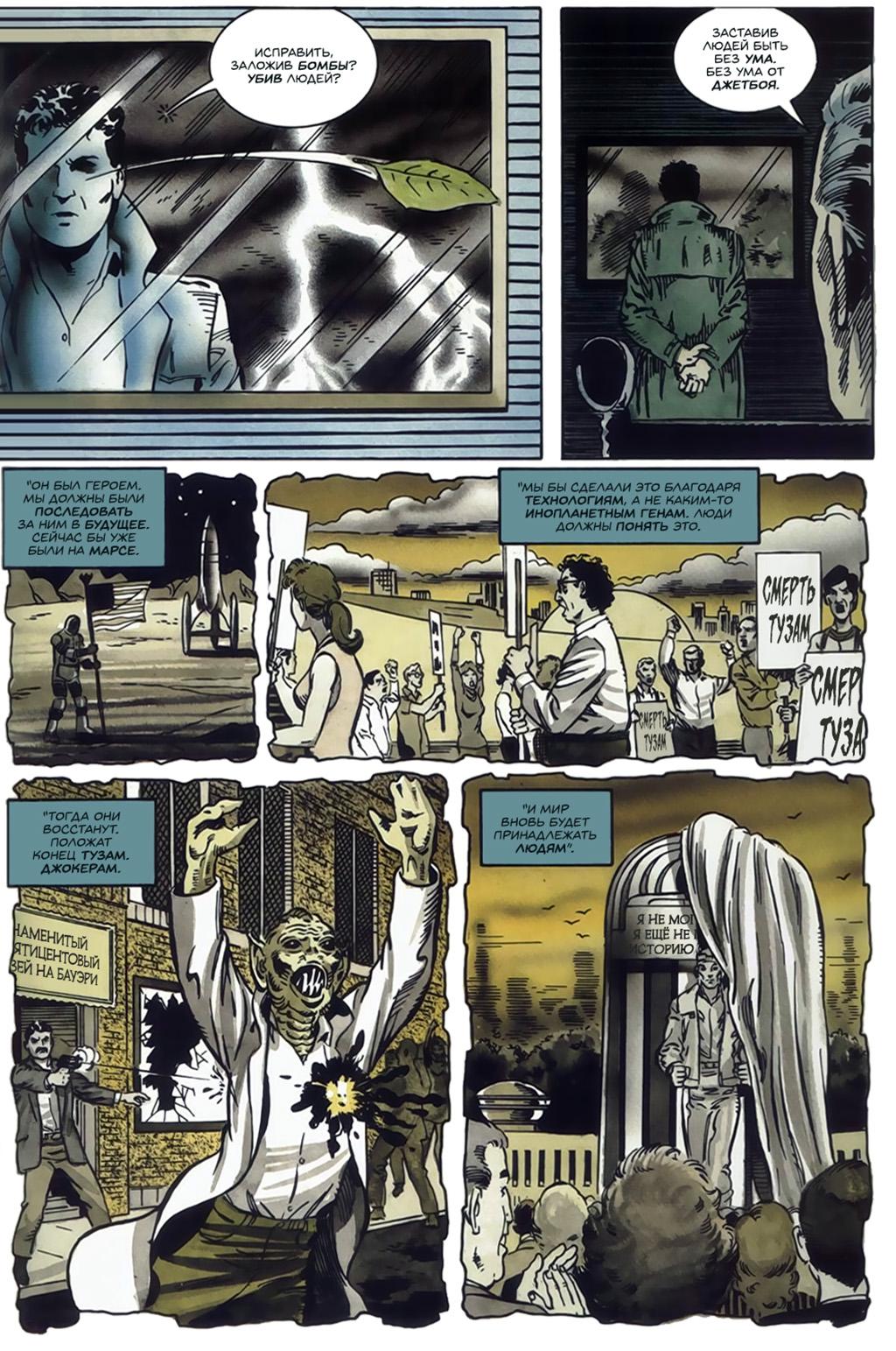 Глава 4: Неблагодарная работа - страница 39