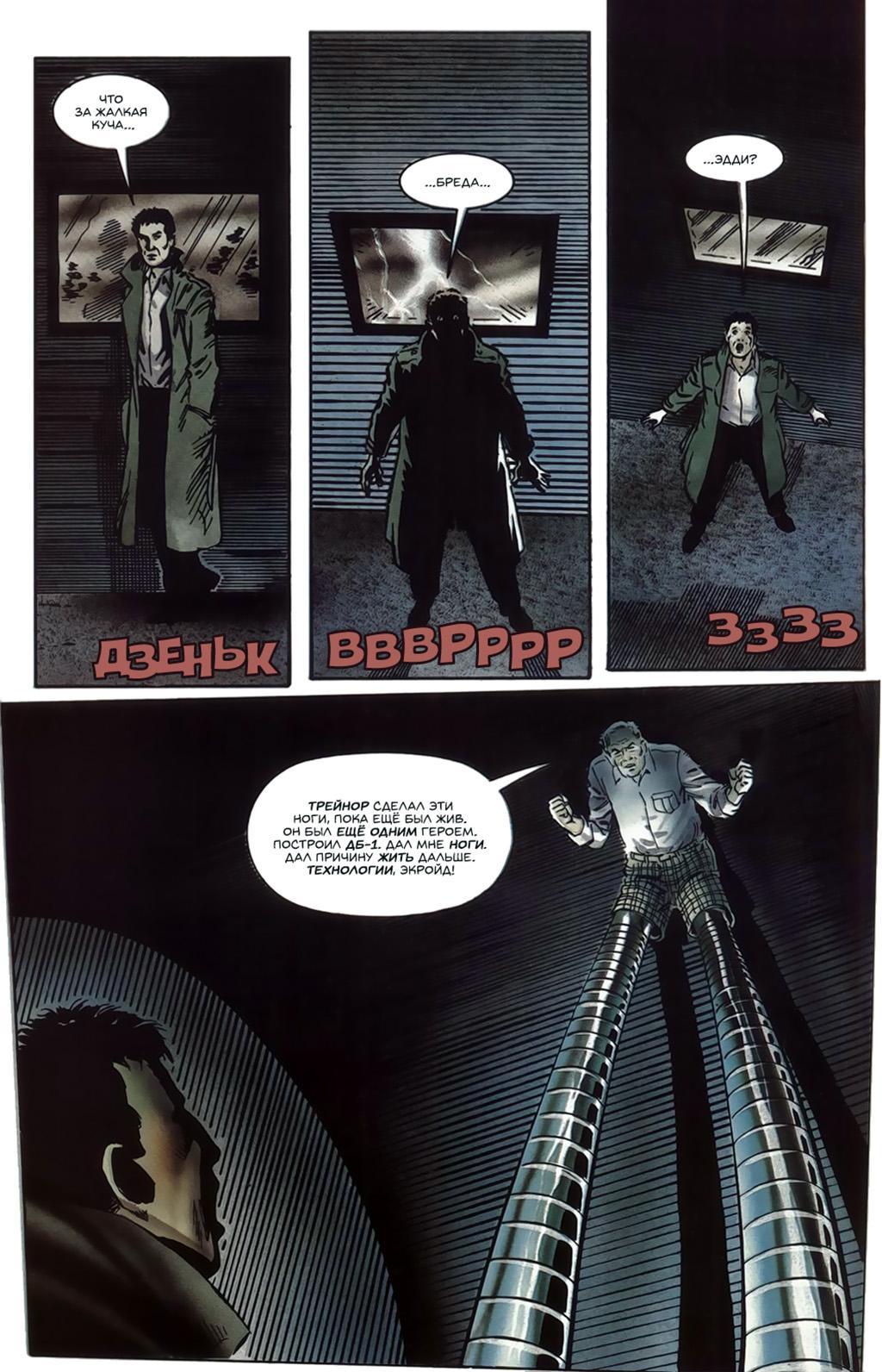 Глава 4: Неблагодарная работа - страница 40