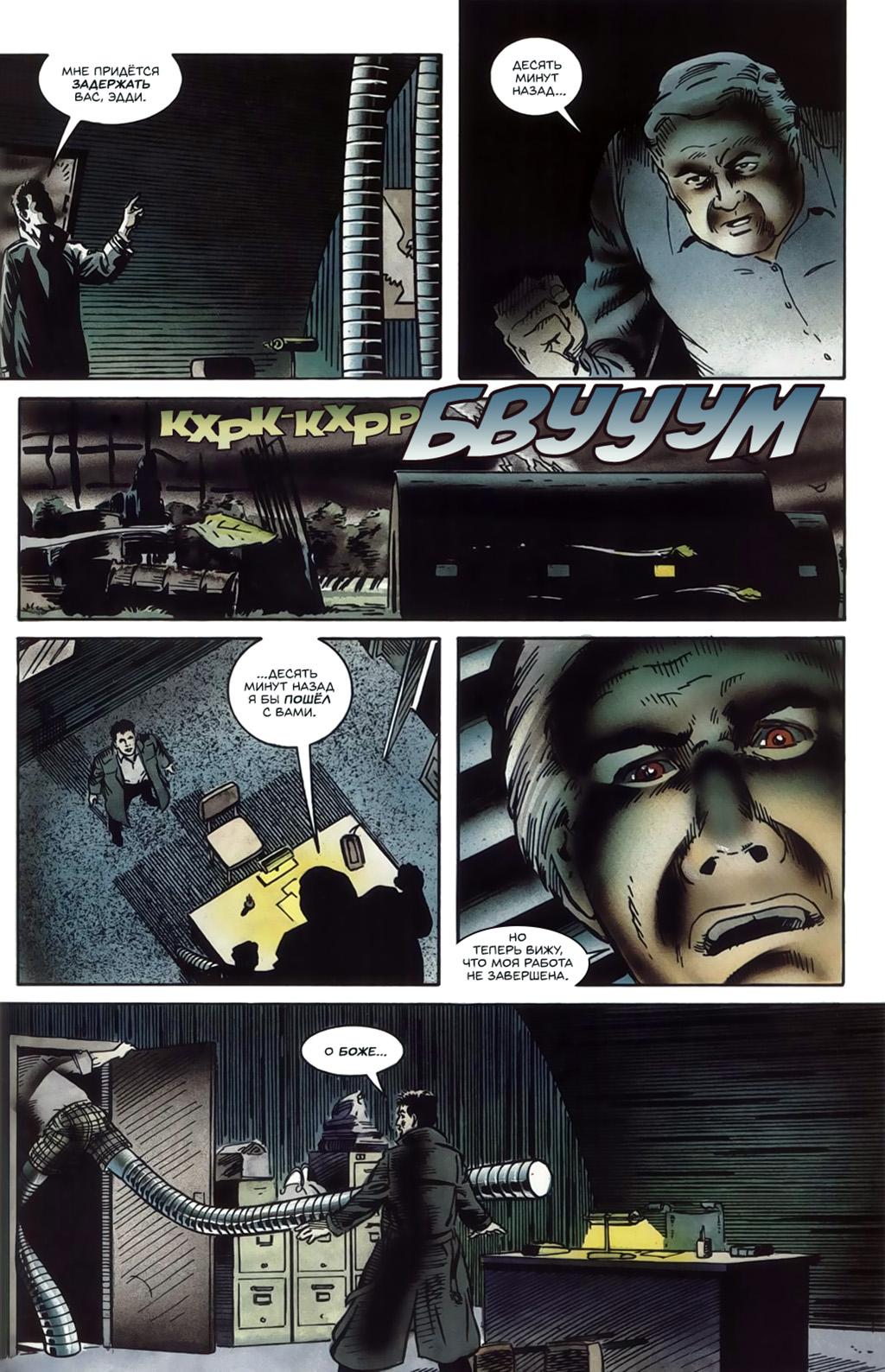 Глава 4: Неблагодарная работа - страница 41