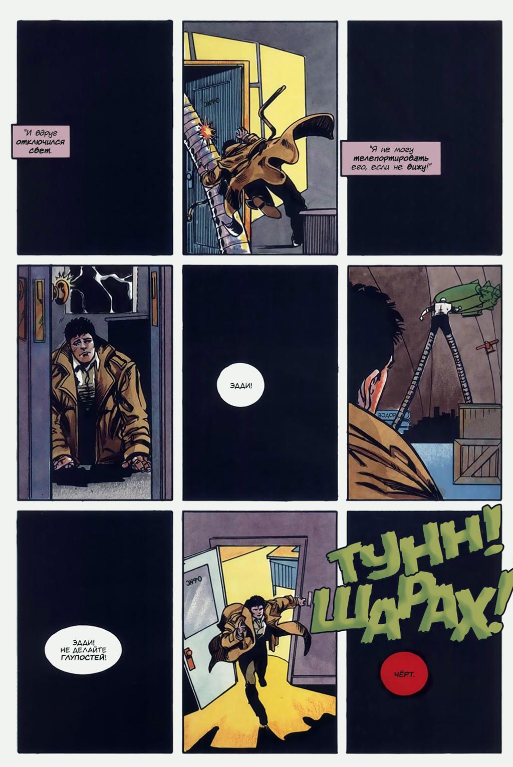 Глава 4: Неблагодарная работа - страница 42