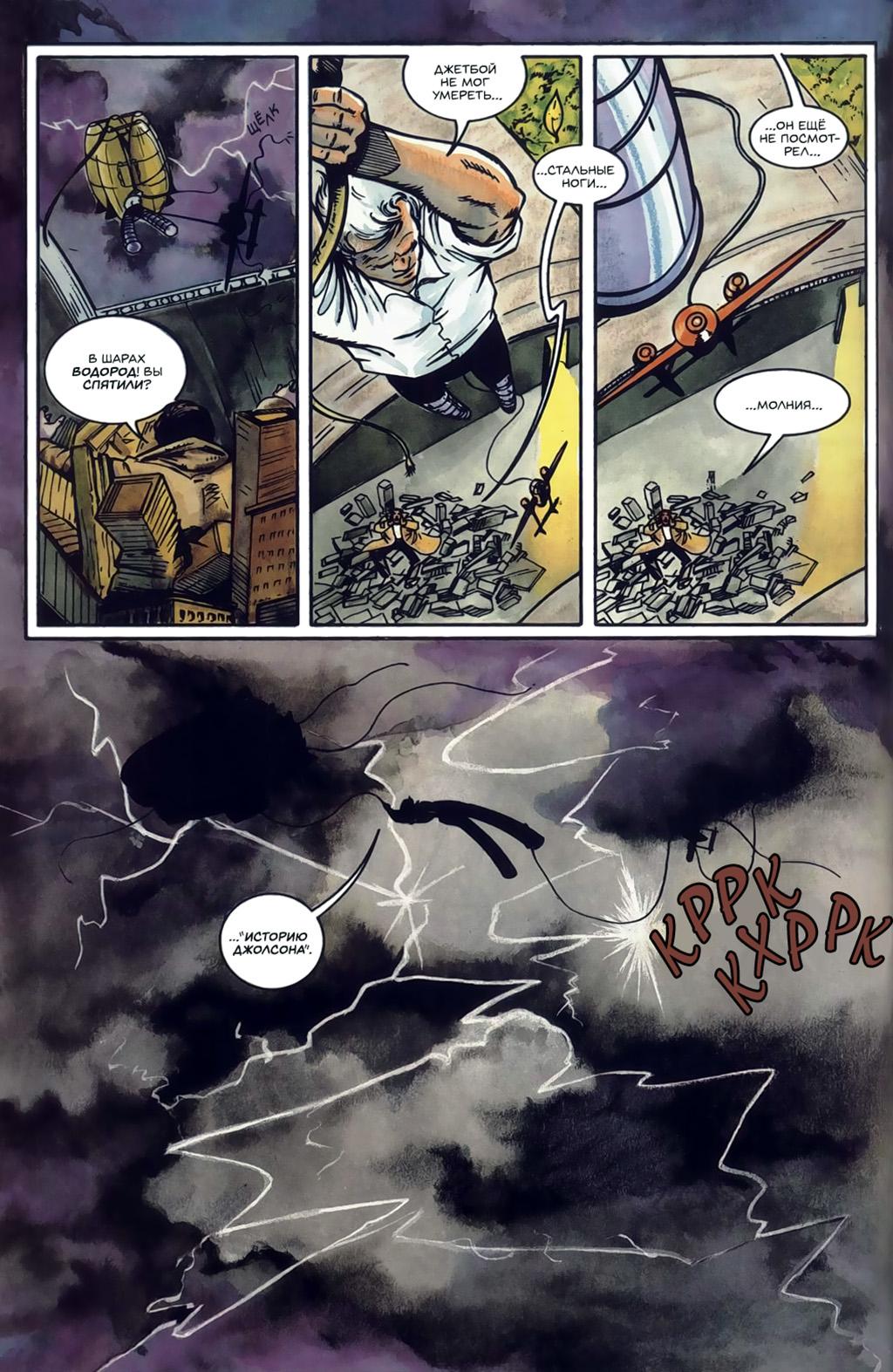 Глава 4: Неблагодарная работа - страница 44