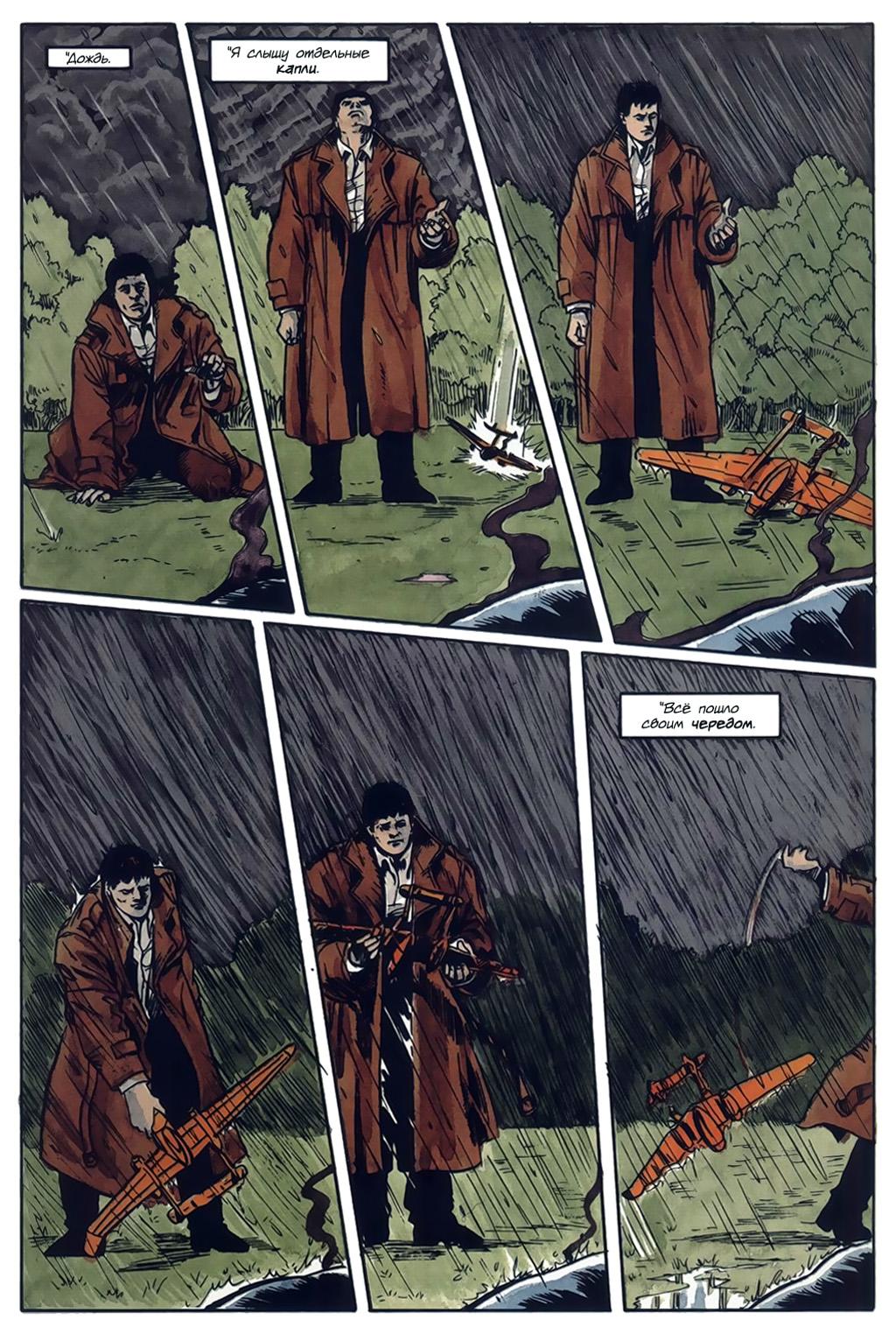 Глава 4: Неблагодарная работа - страница 46