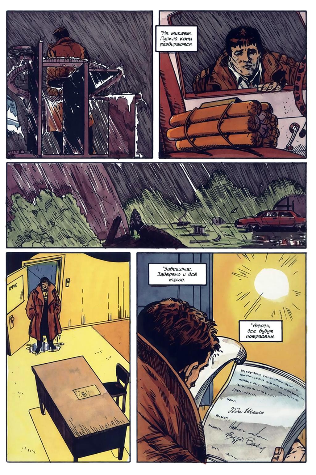 Глава 4: Неблагодарная работа - страница 47