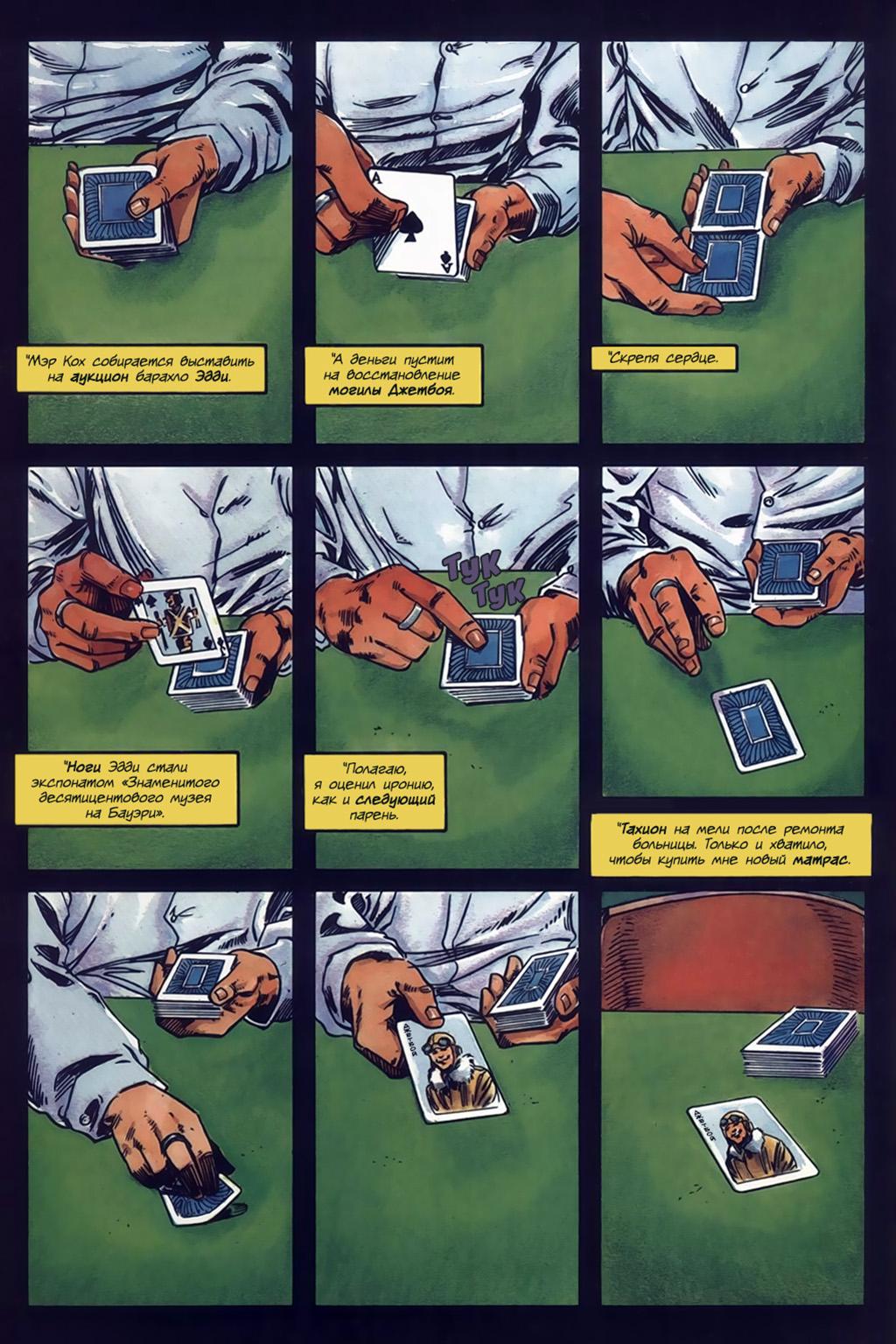 Глава 4: Неблагодарная работа - страница 48