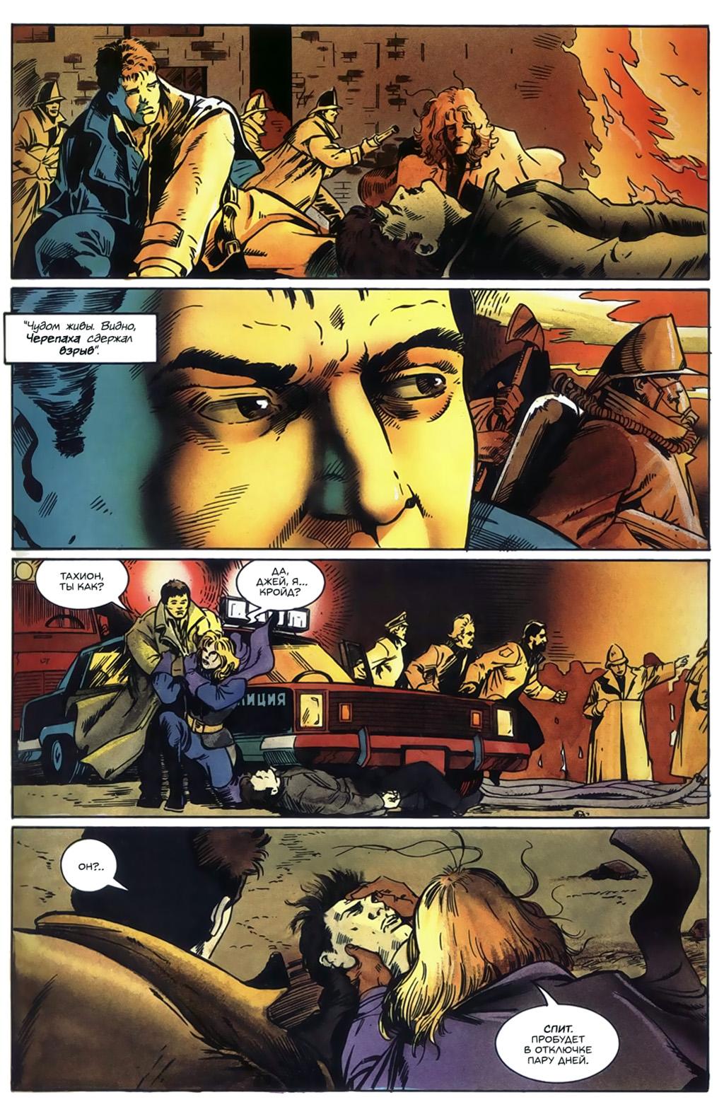 Глава 4: Неблагодарная работа - страница 5