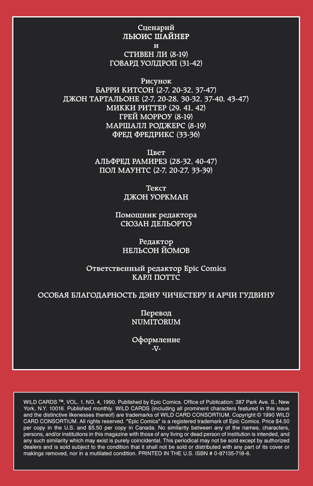 Глава 4: Неблагодарная работа - страница 50