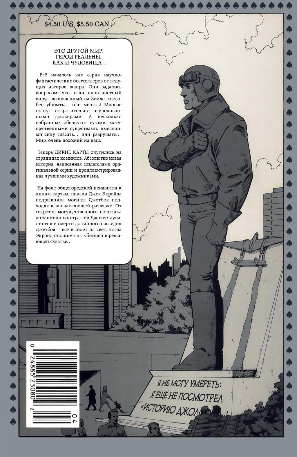 Глава 4: Неблагодарная работа - страница 51