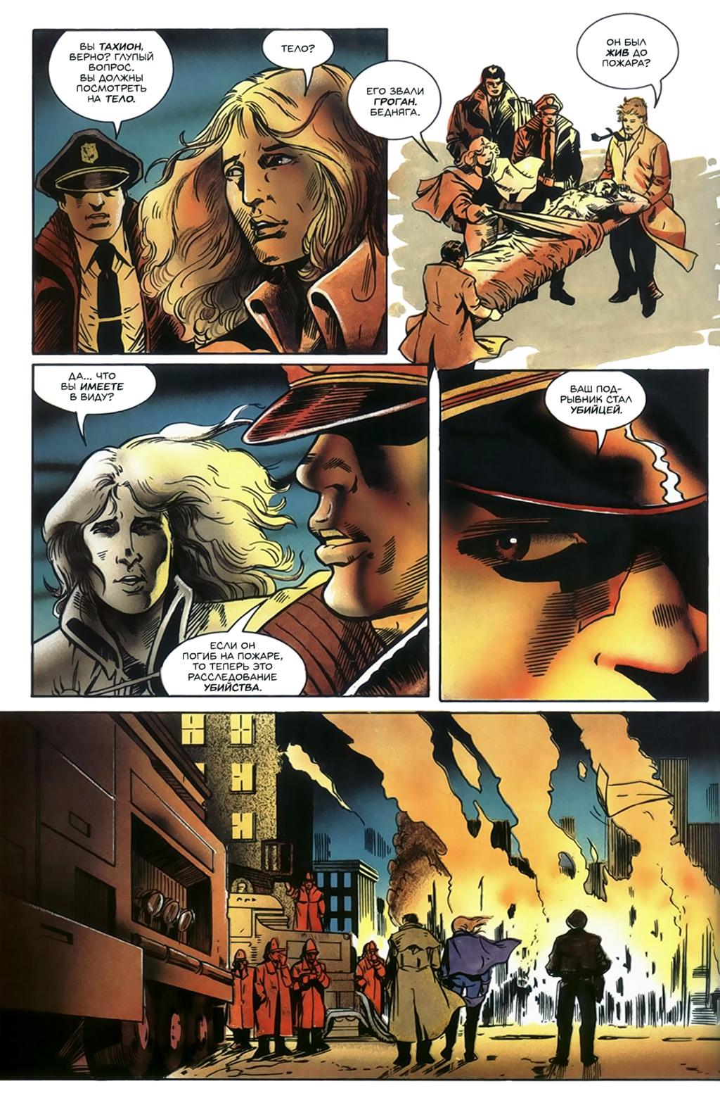 Глава 4: Неблагодарная работа - страница 6