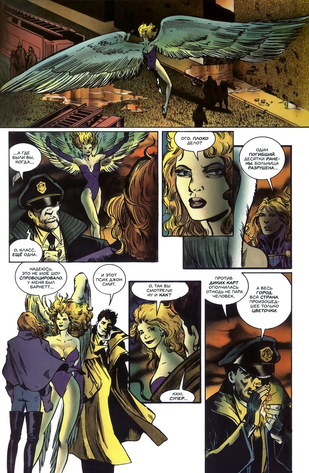 Глава 4: Неблагодарная работа - страница 7