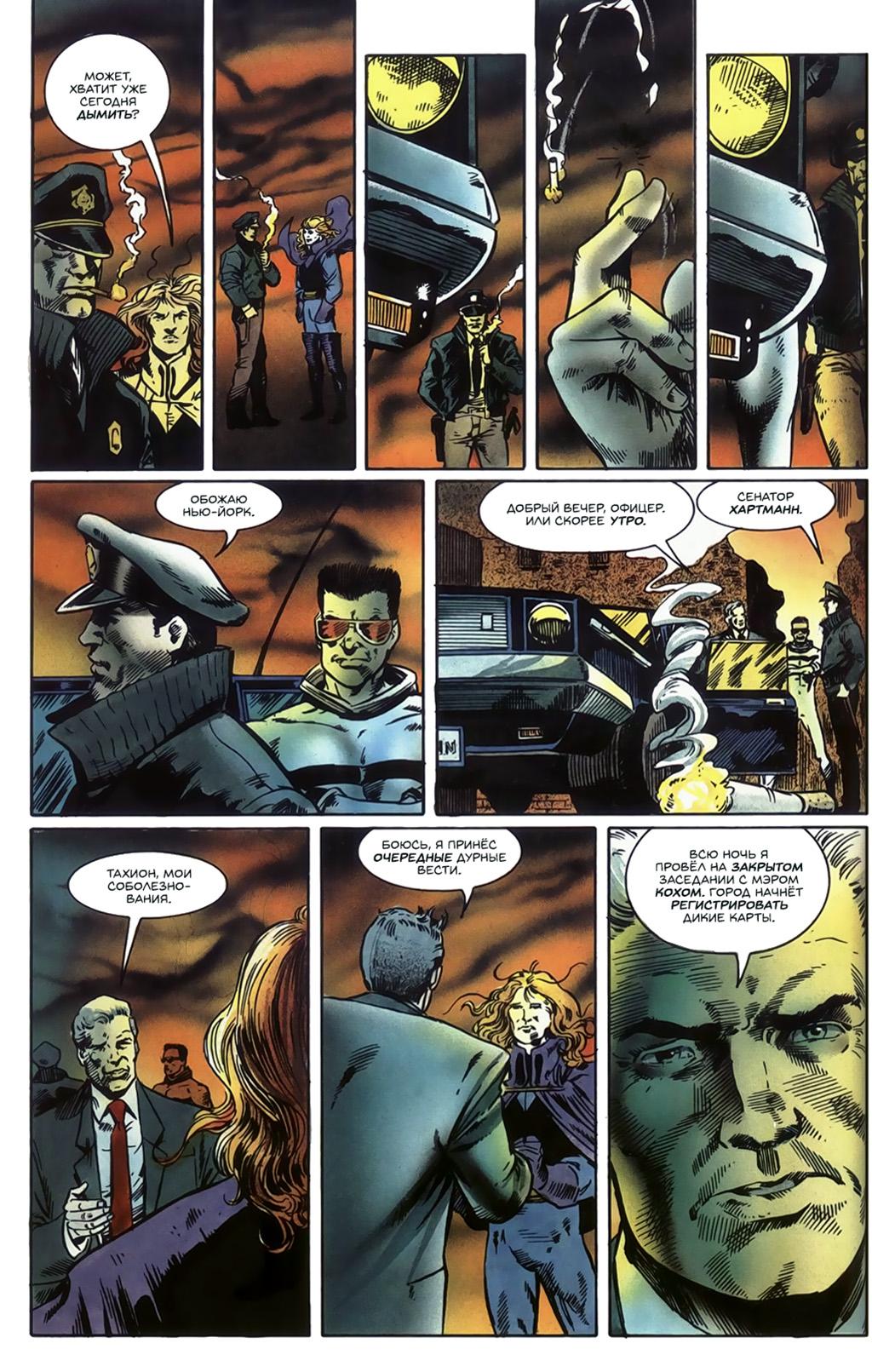 Глава 4: Неблагодарная работа - страница 8