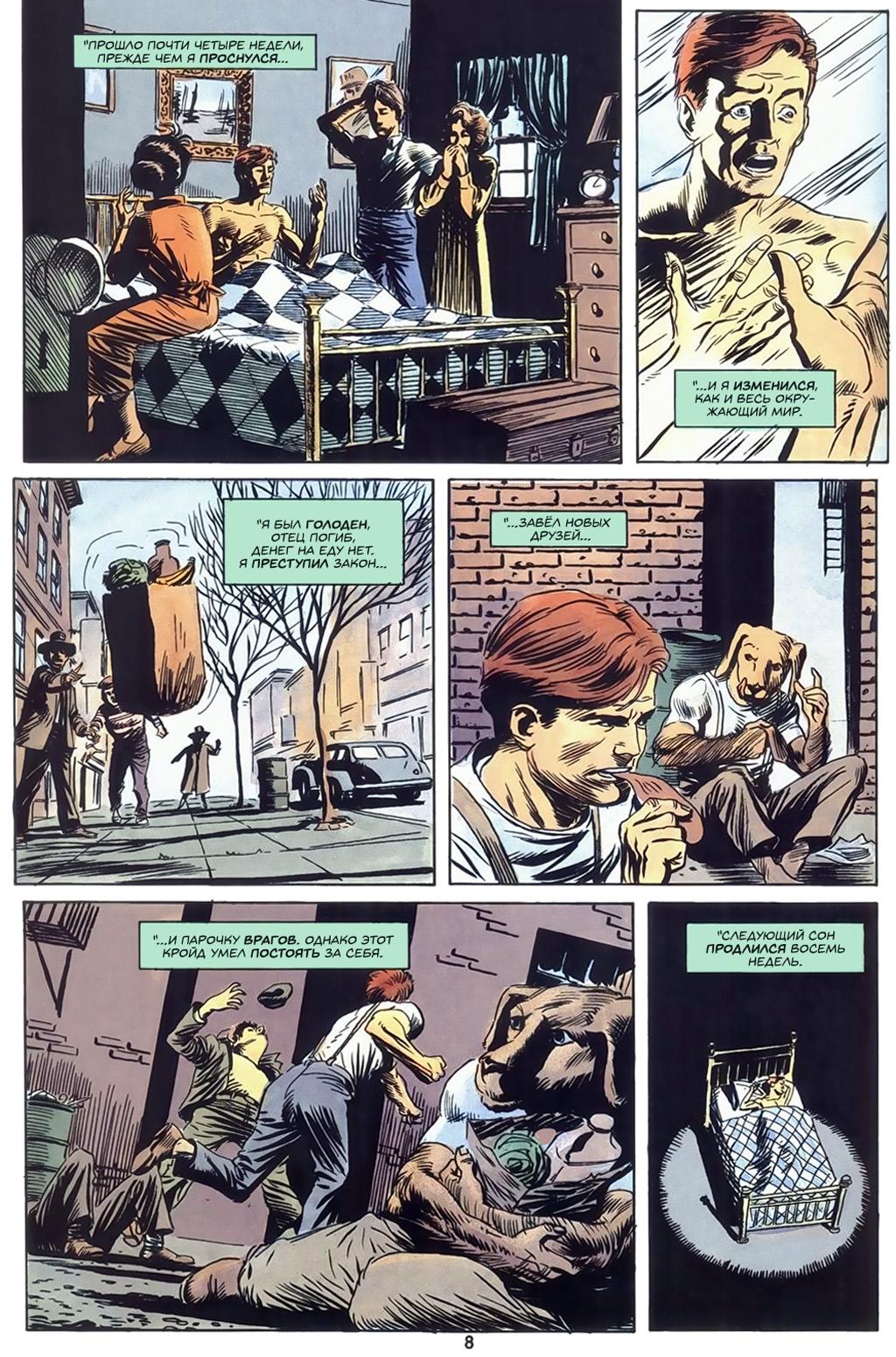 Глава 2: Неогранённый алмаз - страница 10