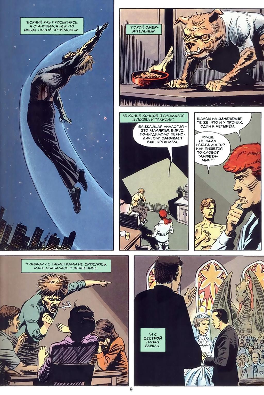 Глава 2: Неогранённый алмаз - страница 11